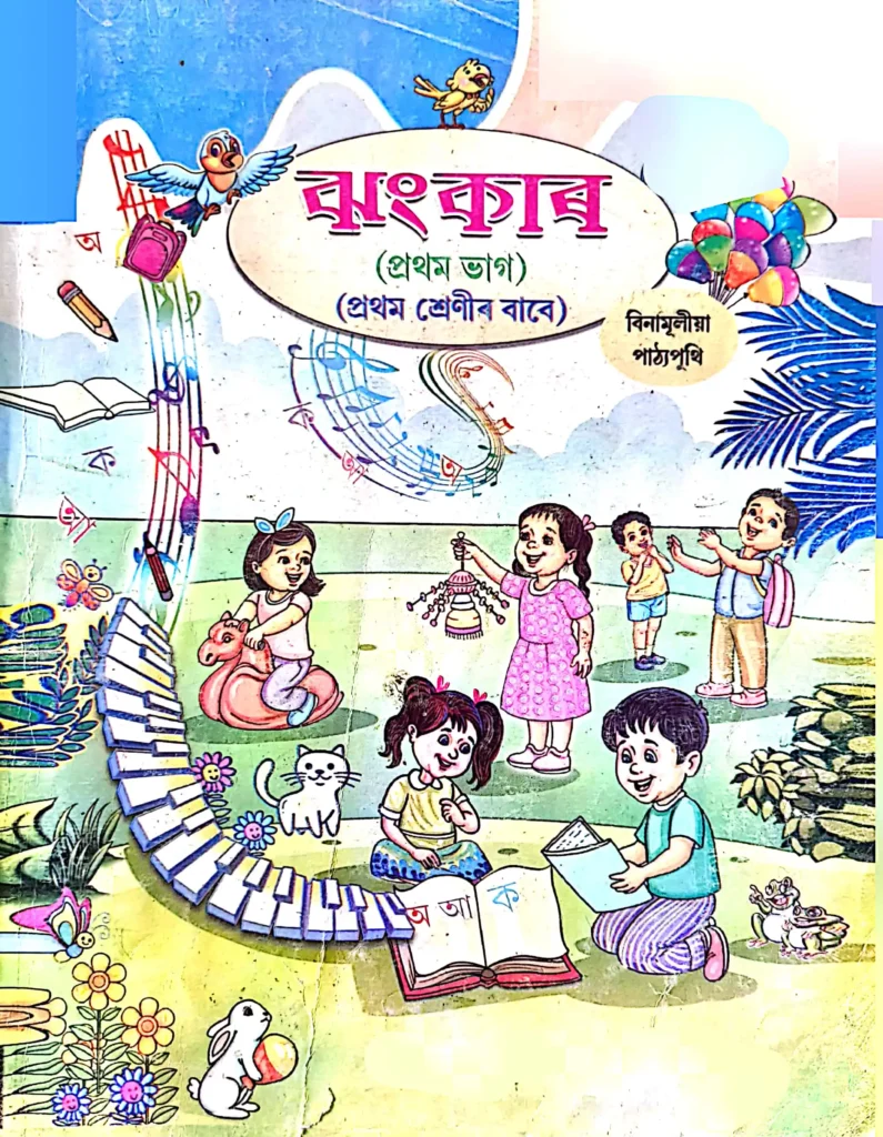 Class 1 Assamese